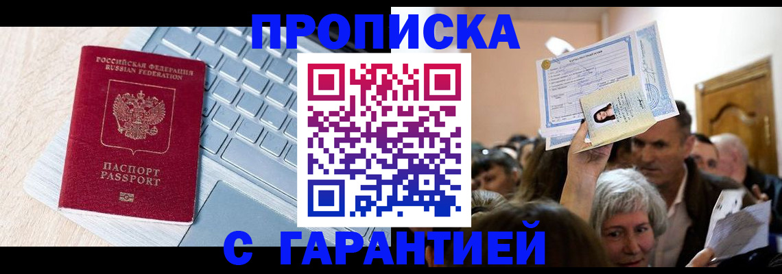 временная регистрация поиск в Курганской области