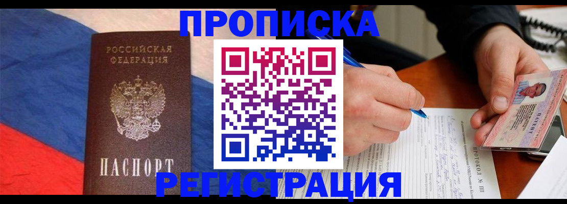 временная регистрация надежно в Курганской области